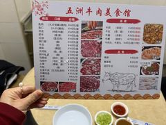 -五洲牛肉美食馆