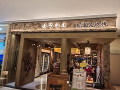 -北丐先生·野馄饨烧烤(南京首店)