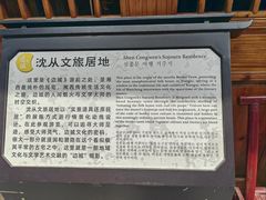 -沈从文故居