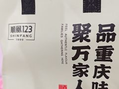 -顺风123(观音桥大融城店)