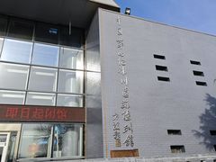 -中国第四纪冰川遗迹陈列馆