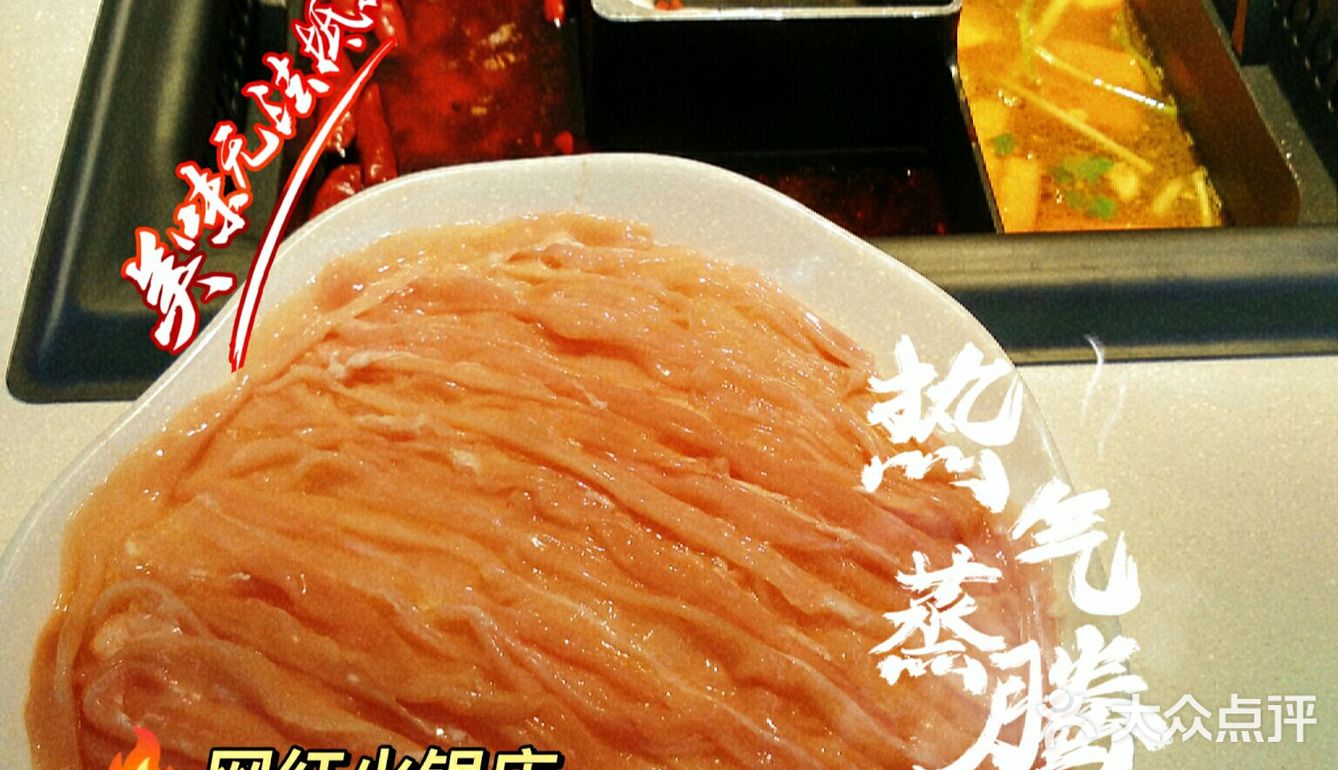  新年来富哥，来年一定富【富哥毛肚火锅】 