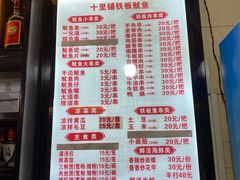 -十里铺铁板鱿鱼