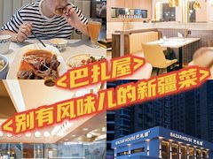 -巴扎屋大盘鸡·新疆菜(汇嘉时代店)