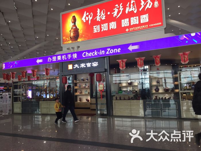 大宋官窑(郑州机场候机厅店)图片 第4张