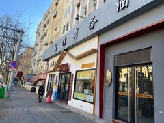 -山海菜馆·海肠捞饭·青岛菜(栈桥店)