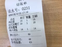 账单-鸡鸣汤包(罗廊巷店)
