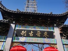 -灵顺寺