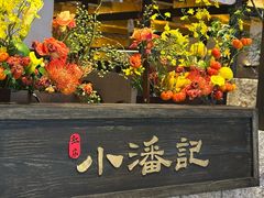 -小潘记鸭血粉丝汤