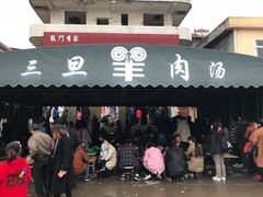 门面-龙门李家三旦羊肉汤馆