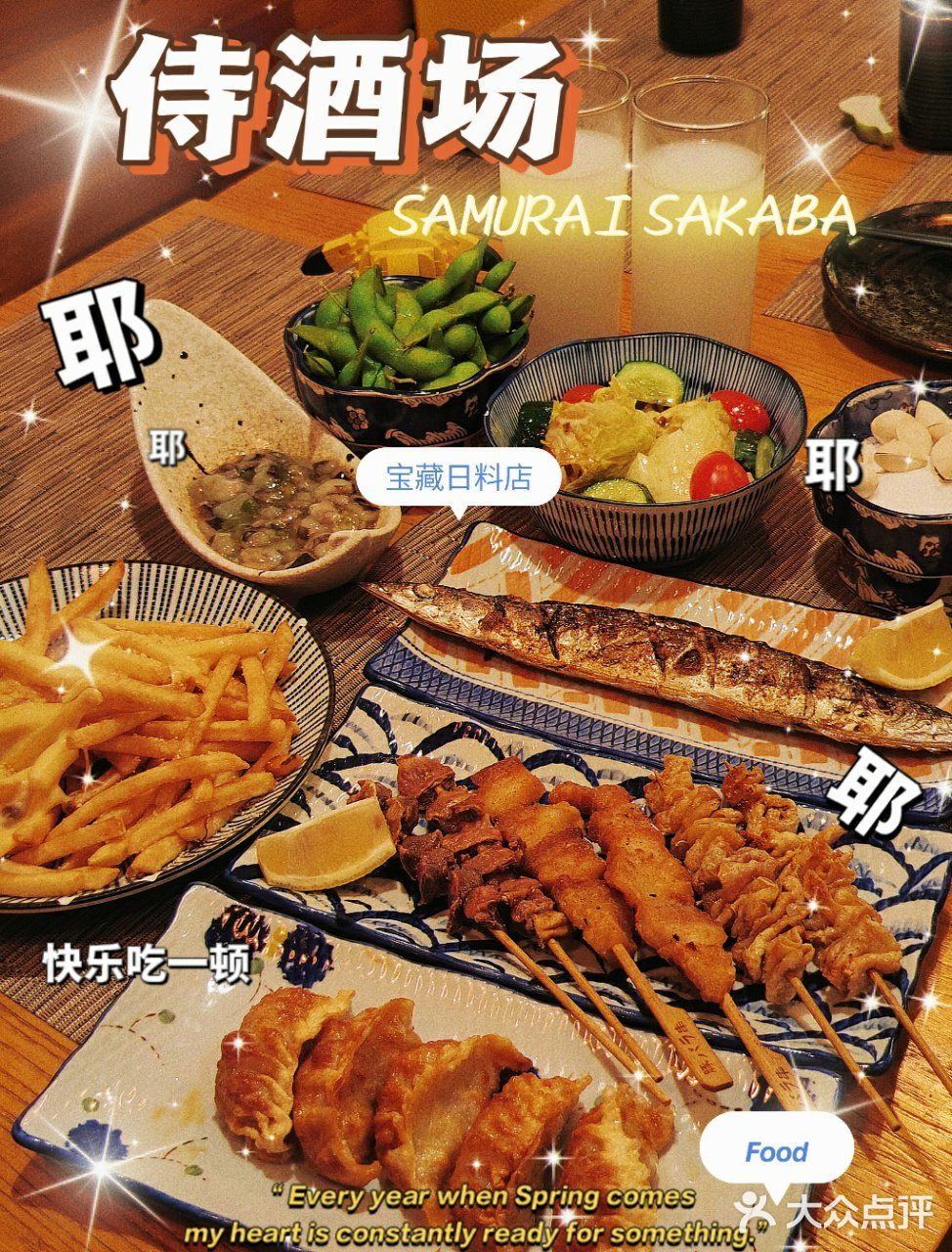 宝藏日式小店|朋友聚会之选