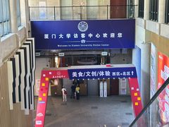 -厦门大学(思明校区)