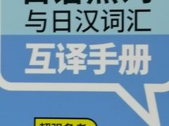 -学习谷日语培训日本留学·多语种外语教学(海淀人大分部)
