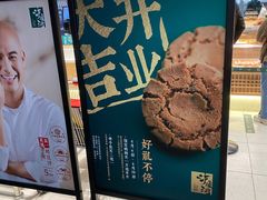 门面-泸溪河桃酥(欧尚店)