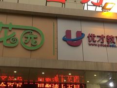 -宏宴·新京菜(望京店)