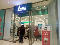 门面-1点点(苏州中心店)
