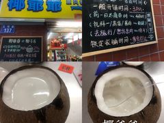 -椰爺爺·椰子冻砵仔糕