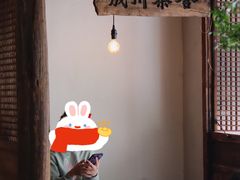 -成川茶店·潮汕工夫浓茶(万象店)