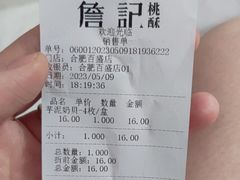 -詹记桃酥(百货大楼店)