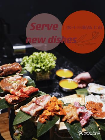 聚十三的烤肉十三梯上新啦！藤椒大鸡腿，简直性价比之王