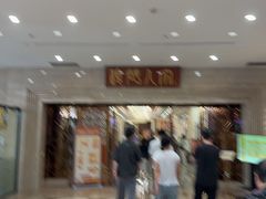 -顺德人家食府(黄金广场店)