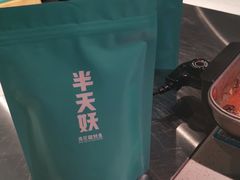 -半天妖烤鱼(东方新天地店)
