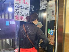 -孙奶奶葱包桧