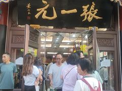 -张一元(总店)