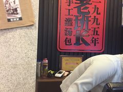 -老班长手工灌汤包老店(东山店)