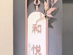 -海味·悦外滩中餐厅(上海宝龙丽筠酒店)