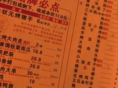 -状元阁烧烤(新华路总店)