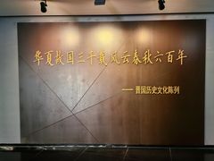 -晋国博物馆