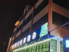 -标记美食新鲜猪杂(兴南大道店)