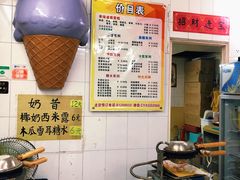 -成裕雪糕店(士多店)