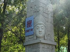 -千佛山风景名胜区