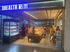 门面-UH祐禾(光谷世界城店)