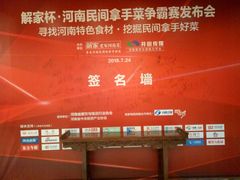 -解家河南菜(商鼎路店)