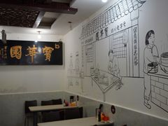 -宝华园百年老字号烧麦