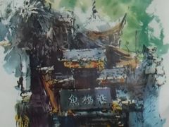 -鱼桥巷·美学川菜