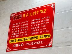 -港头大鹏牛肉店