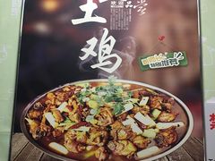 -福顺祥大盘鸡(临潼店)