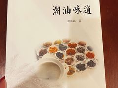 -潮汕味道·煮海餐厅(金麟大厦店)