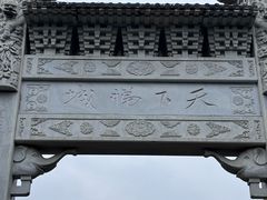 -三峡梯城