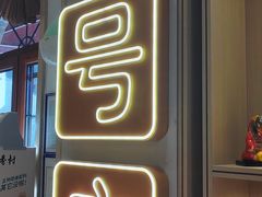 -北京稻香村(零号店)