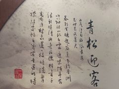 -松鹤楼(山塘街店)