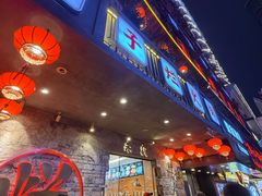 -朱氏胖子烂火锅(洪崖洞店)