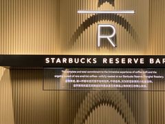 -星巴克臻选(上海合生汇1F店)