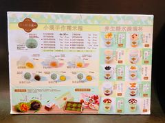菜单-一口小满手作糯米糍(北山店)