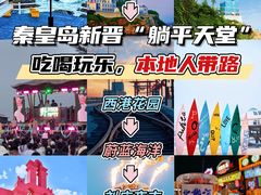 -北戴河碧螺塔海上酒吧公园