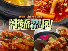 -韩流热风(桥东街店)